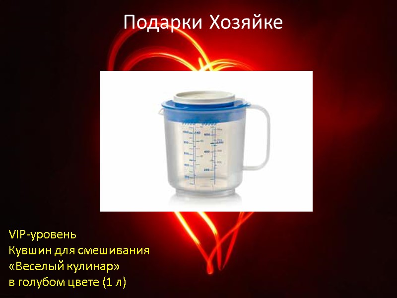 Подарки Хозяйке VIP-уровень Кувшин для смешивания «Веселый кулинар» в голубом цвете (1 л)